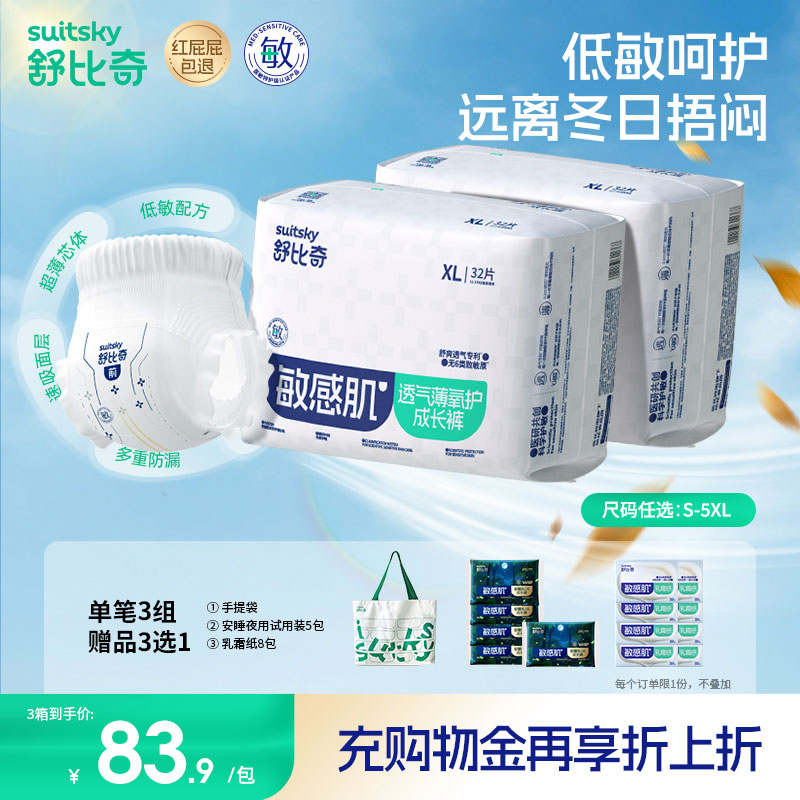 舒比奇透气薄敏感肌拉拉裤XL64片