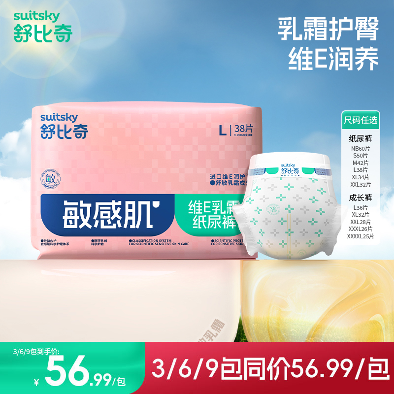 【乳霜护臀】舒比奇维E单乳霜纸尿裤拉拉裤婴儿尿不湿透气敏感肌