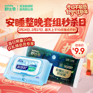 【私域专享】舒比奇安睡纸尿裤一整夜拉拉裤试用装2片加厚湿巾1包