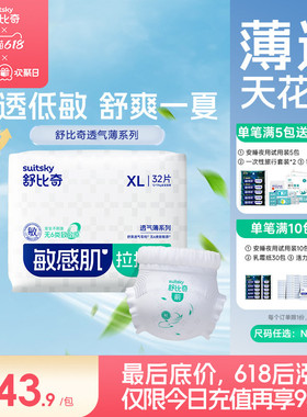 舒比奇超薄尿不湿拉拉裤透气薄夏季天敏感肌男女宝宝纸尿裤婴幼儿
