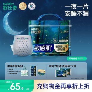 一整夜拉拉裤 舒比奇安睡纸尿裤 大吸量婴儿透气柔软尿不湿 夜用