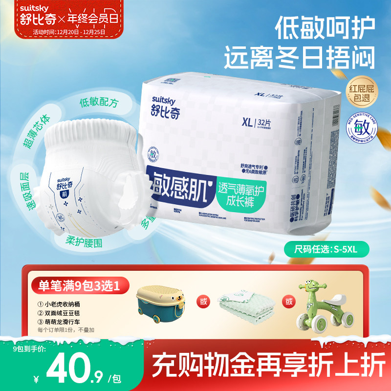 舒比奇尿不湿拉拉裤男女宝专用透气薄敏感肌纸尿裤婴儿官方旗舰店