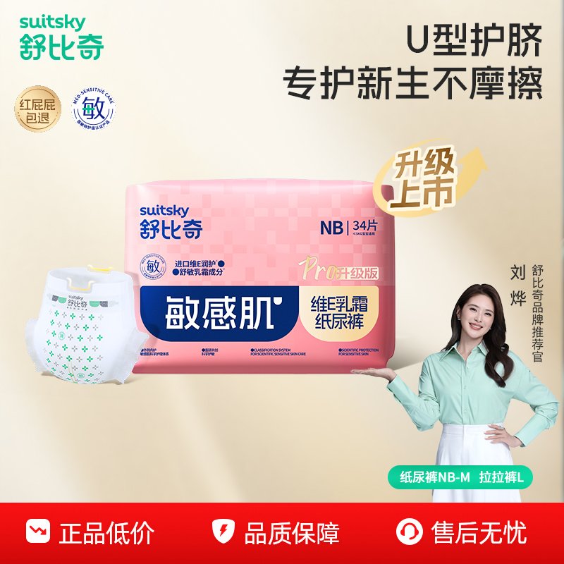 舒比奇新生儿纸尿裤NB-XXL码