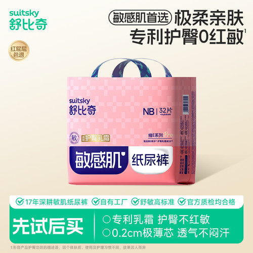 舒比奇新生婴儿纸尿裤