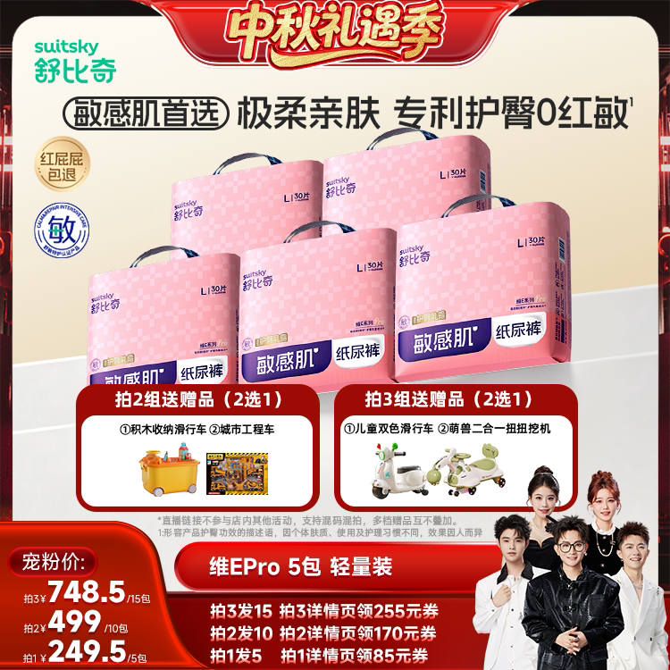 【香菇中秋礼遇季】舒比奇维EPro乳霜纸尿裤拉拉裤5包轻量装