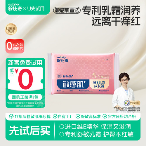 【U先入仓】舒比奇维E pro纸尿裤婴幼儿尿不湿拉拉裤L码2片试用装