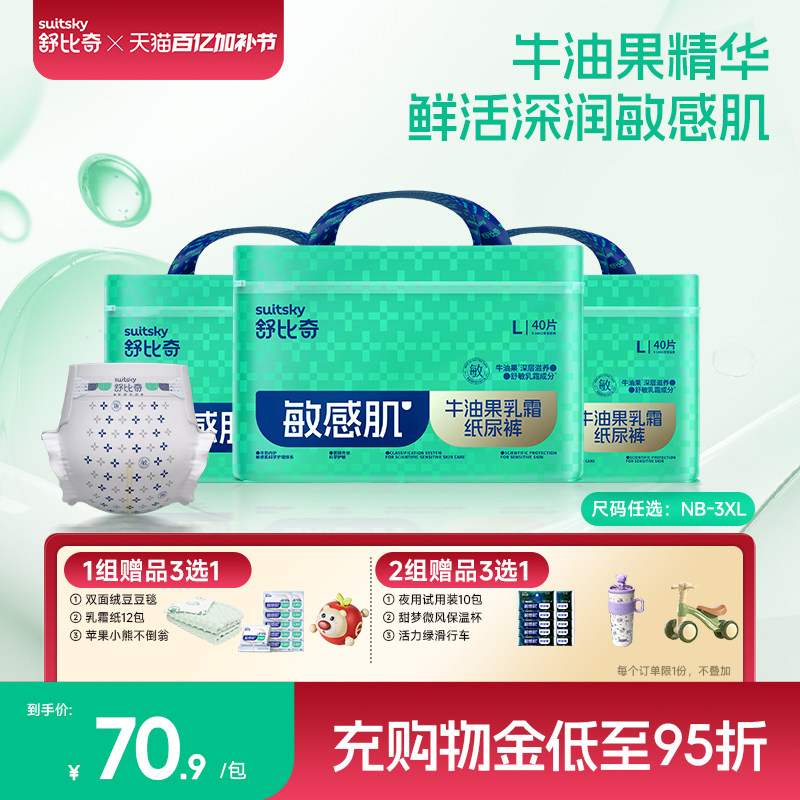 【店播专享】舒比奇牛油果纸尿裤透气柔软拉拉裤婴儿尿不湿3包