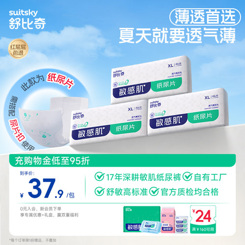 舒比奇纸尿片XL138透气薄敏感肌
