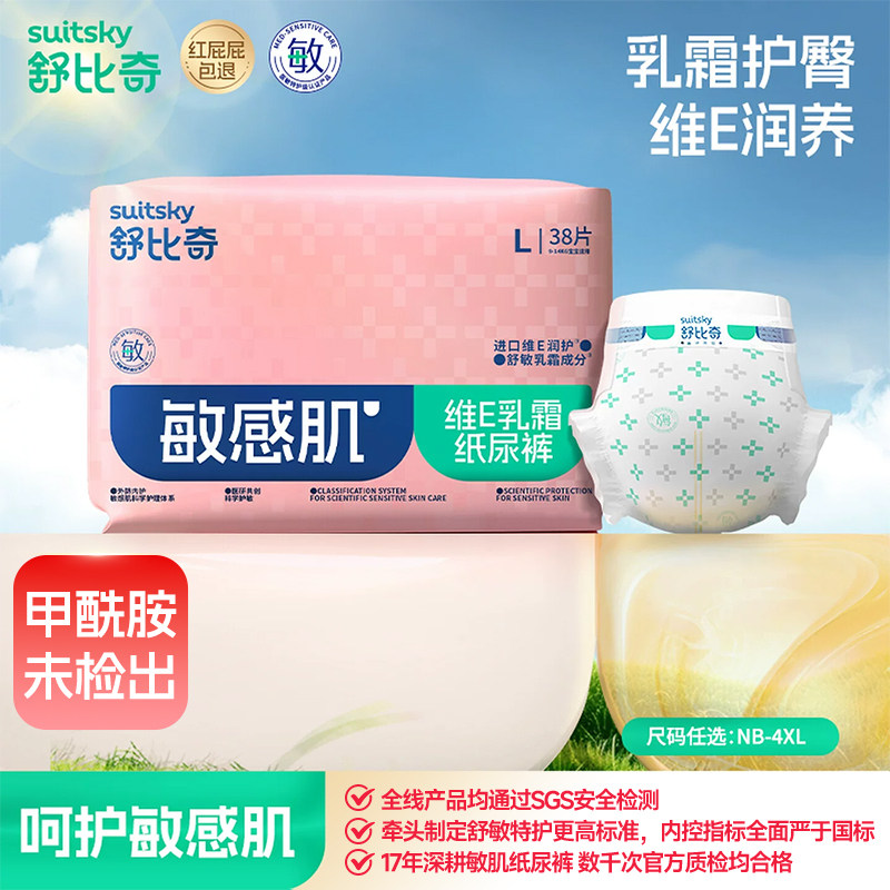 未检出甲酰胺】舒比奇纸尿裤拉拉裤婴儿尿不湿维E单透气敏感肌