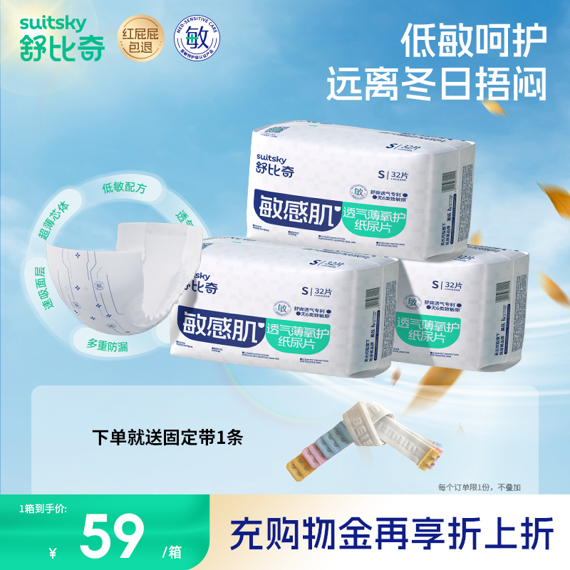 舒比奇纸尿片S96片透气薄