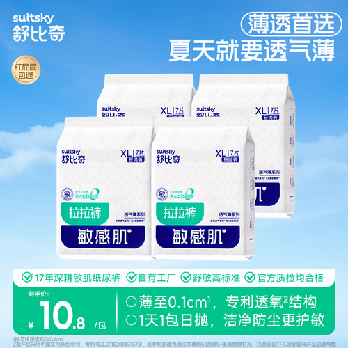 舒比奇夏日超薄透气薄拉拉裤日抛