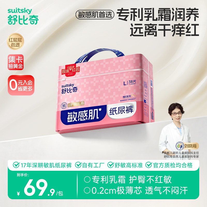 【淘专新品】舒比奇维Epro乳霜纸尿裤婴儿轻薄透气拉拉裤尿不湿