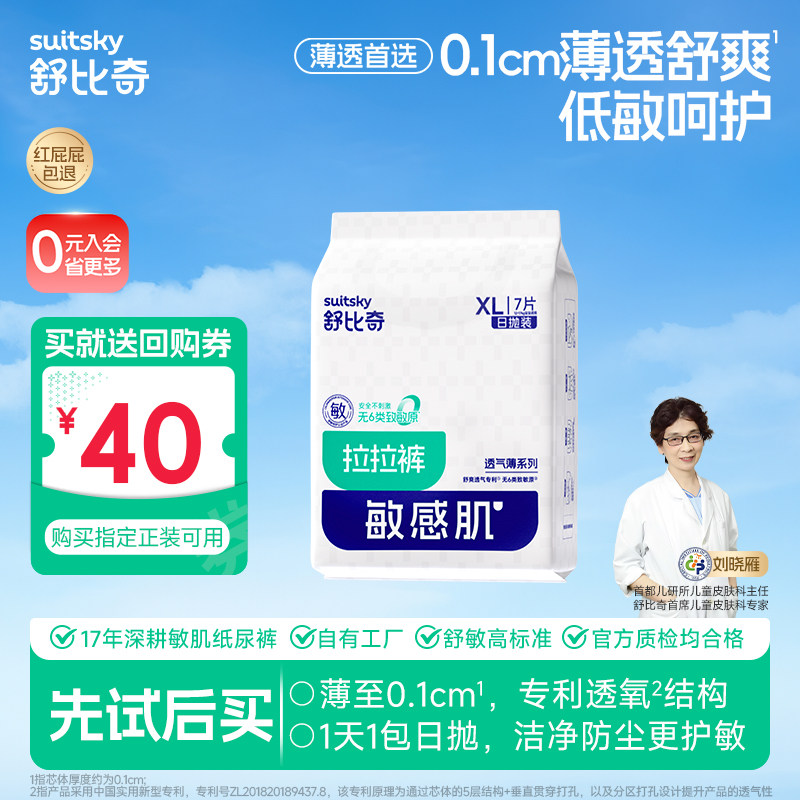 舒比奇透气薄新生儿尿裤试用装图片