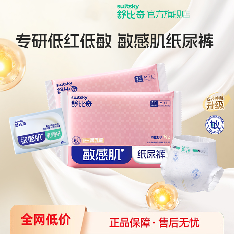 【百亿】舒比奇维Epro婴儿试用装纸尿裤拉拉裤L码共4片送乳霜纸