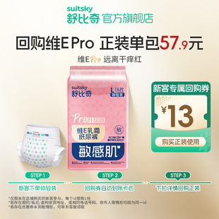 天猫U先 透气6片体验装 舒比奇维Epro纸尿裤 XL拉拉裤 试用