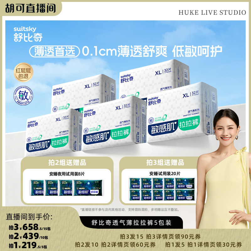 【超薄】舒比奇透气薄拉拉裤