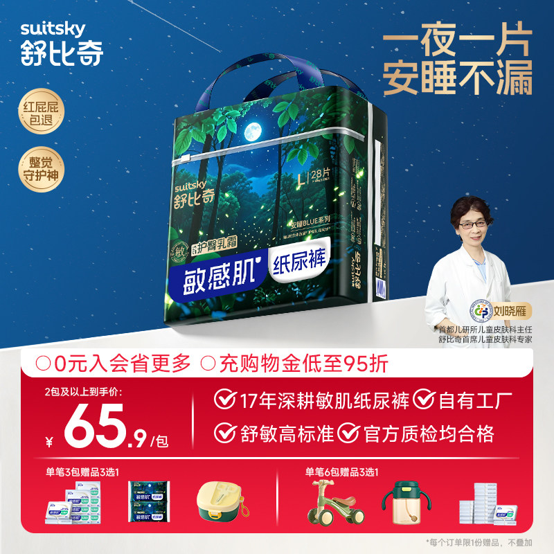【夜用】舒比奇安睡纸尿裤拉拉裤