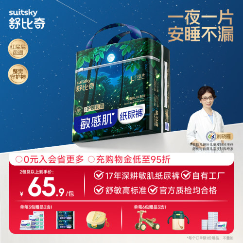 【夜用】舒比奇安睡纸尿裤拉拉裤