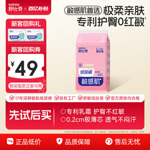 红屁屁包退|维EPro乳霜纸尿裤