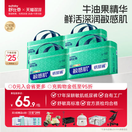 【双11预售】舒比奇牛油果乳霜婴儿纸尿裤拉拉裤男女宝尿不湿4包