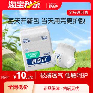 婴儿尿不湿官方旗舰店体验装 试用装 日抛纸尿裤 舒比奇透气薄拉拉裤