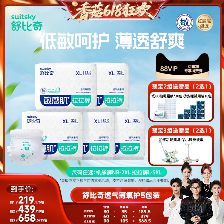 【先加购！11号20点付定】舒比奇透气薄氧护纸尿裤拉拉裤5包