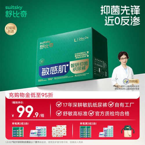 舒比奇新品抑菌超薄透气尿不湿