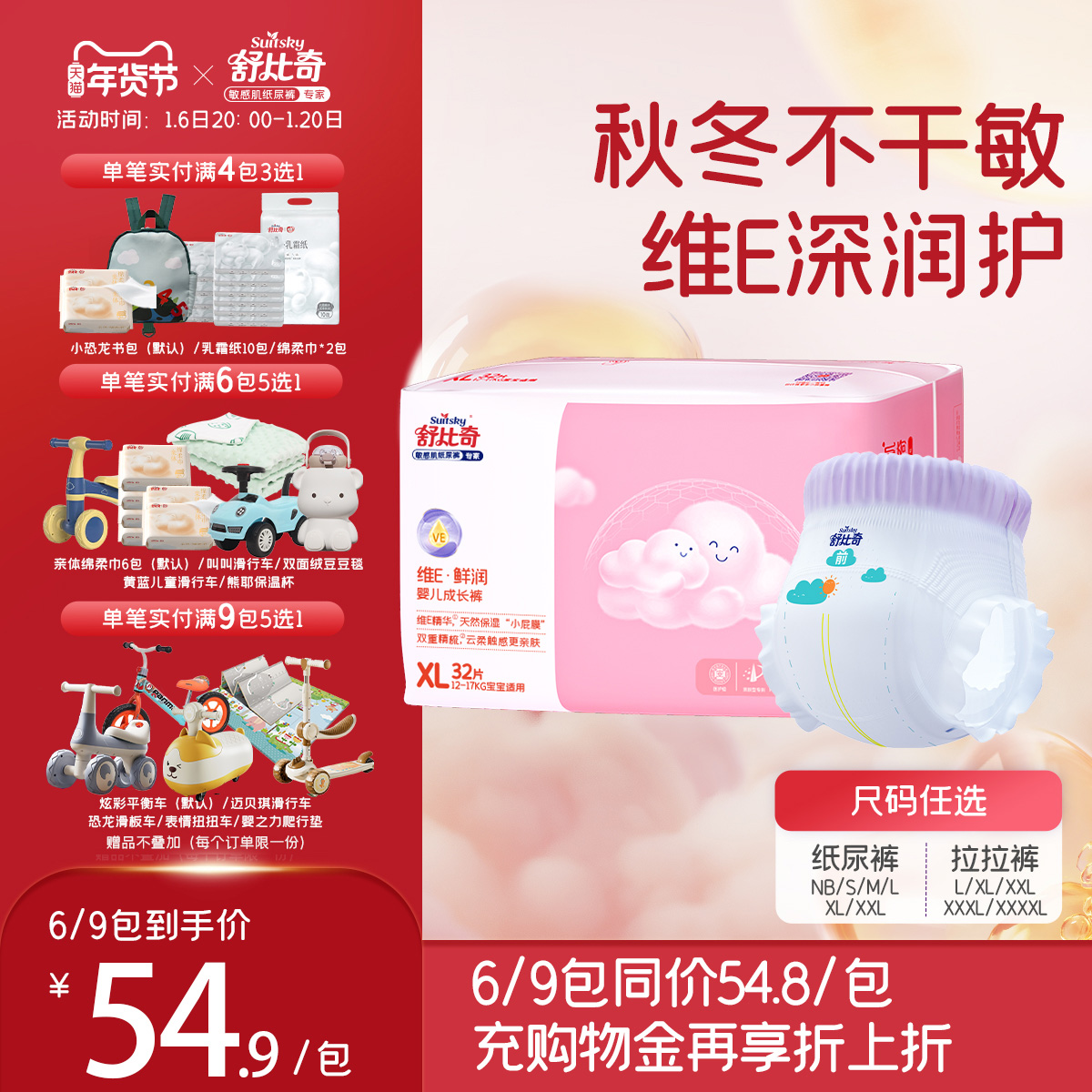 舒比奇维E敏感肌拉拉裤L-4XL超薄透气婴儿尿不湿宝宝纸尿裤