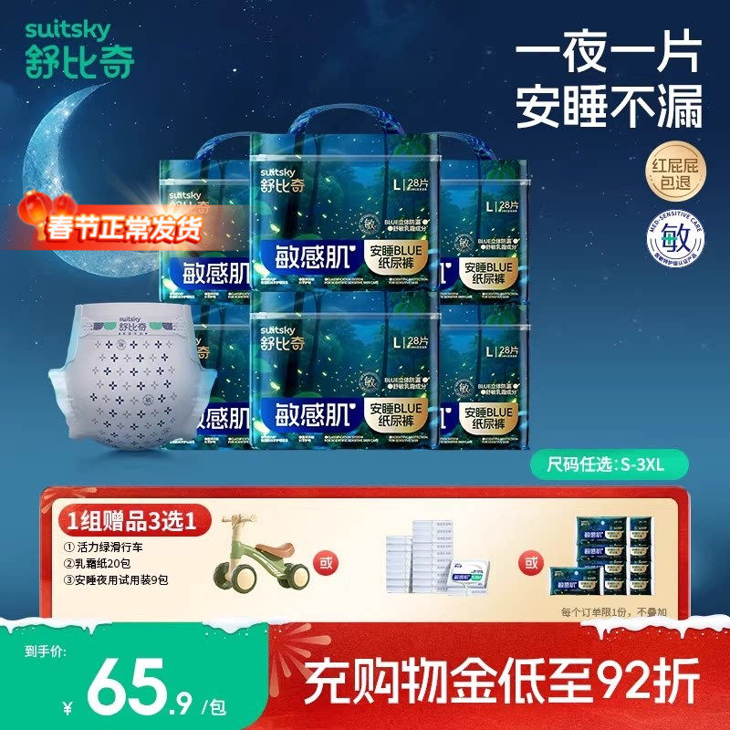 舒比奇安睡纸尿裤婴儿男女拉拉裤透气大吸量尿不湿6包
