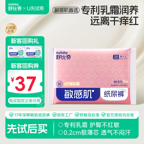 舒比奇维E乳霜轻柔润养尝鲜装