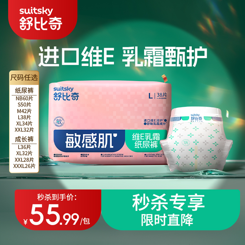 舒比奇维E敏感肌纸尿裤尺码任选