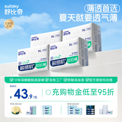 舒比奇超薄透气薄尿不湿拉拉裤