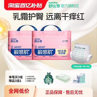 拉拉裤 Pro乳霜敏感肌纸尿裤 舒比奇维E 婴儿宝宝尿不湿 百亿2包