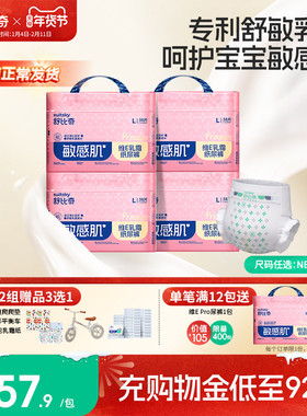 【胡可年货节】舒比奇维EPro乳霜敏感肌纸尿裤拉拉裤NB-4XL4包