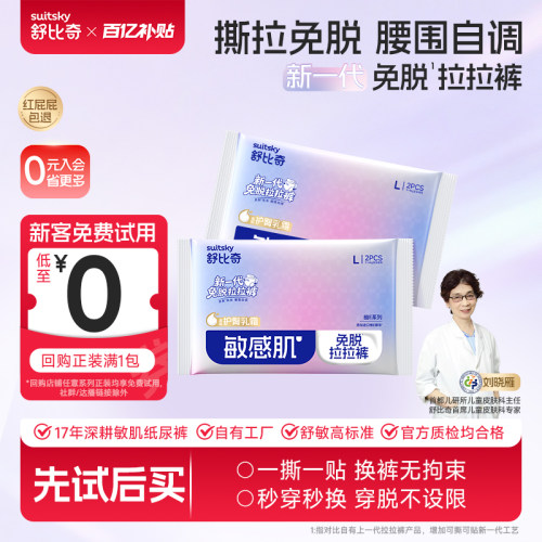 新一代免脱拉拉裤腰围自调