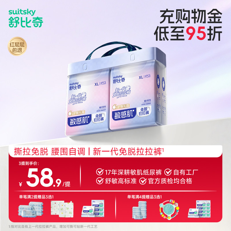 【换裤一撕免脱】舒比奇维E免脱拉拉裤超薄透气婴儿纸尿裤尿不湿