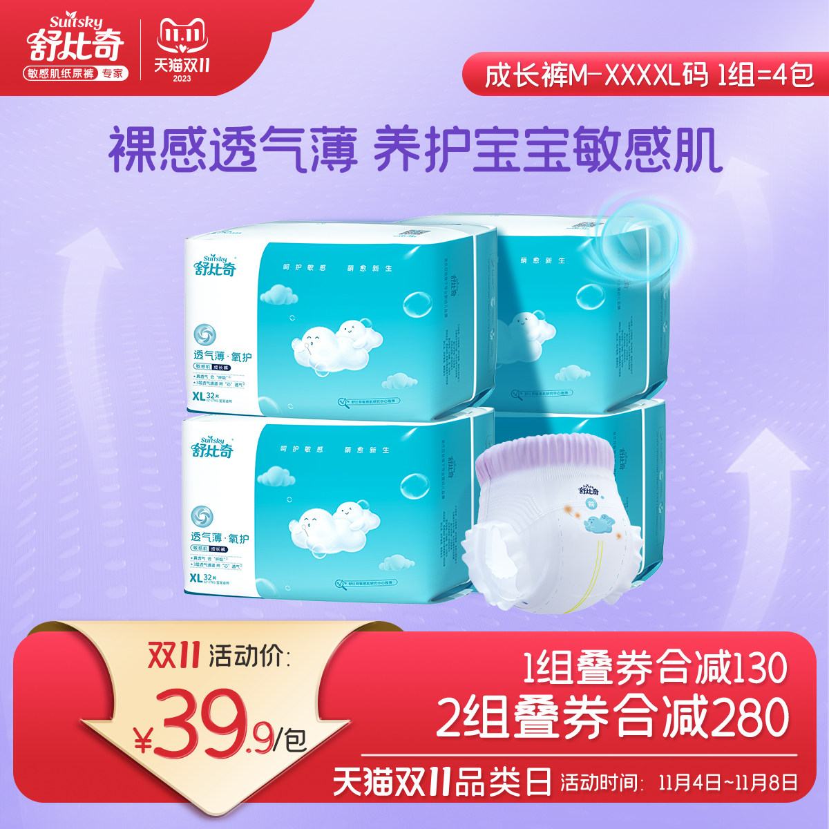 【双11】舒比奇透气薄拉拉裤M-XXXXL码婴儿超薄尿不湿怎么看?