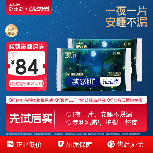 舒比奇夜用一夜一片不漏尿