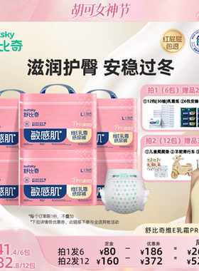 【先加购！24号0元付定】舒比奇维E乳霜纸尿裤拉拉裤Pro6包