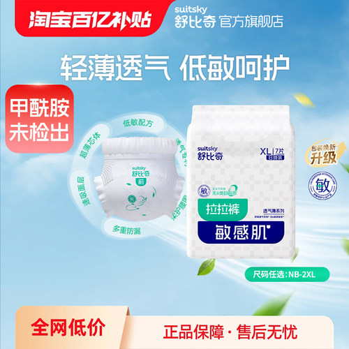 舒比奇超薄透气薄日抛装拉拉裤