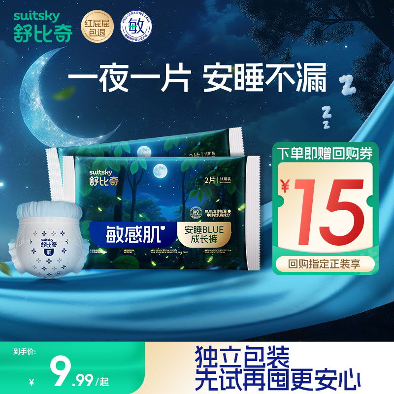 【天猫U先】舒比奇安睡BLUE纸尿裤夜用拉拉裤婴儿尿不湿试用装