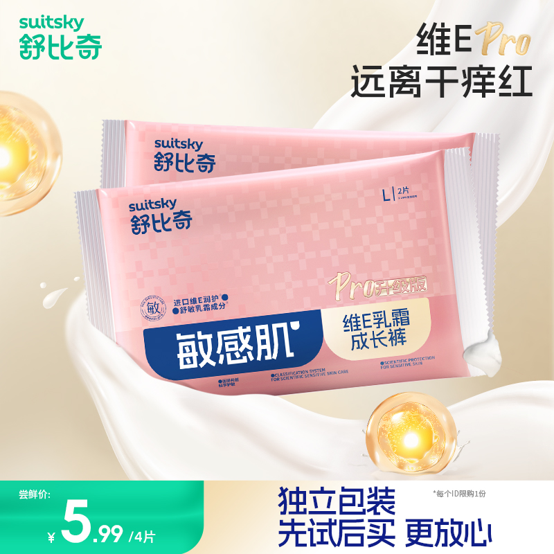 【新品】舒比奇维E试用乳霜纸尿裤拉拉裤婴儿尿不湿柔软4片