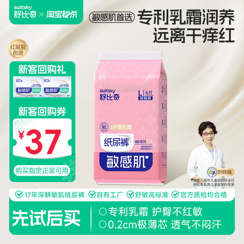 红屁屁包退|维EPro乳霜纸尿裤