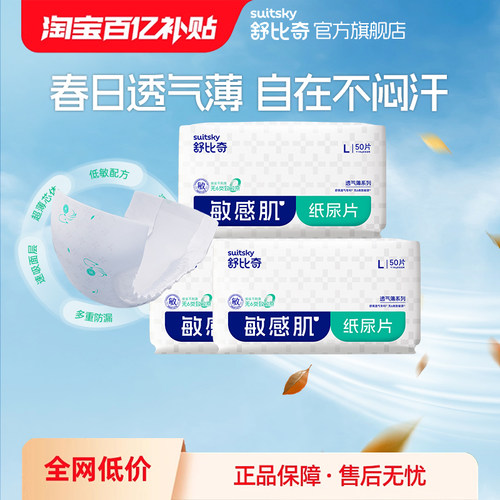 舒比奇透气薄纸尿片S32/M168/L150/XL138片婴儿超薄无腰贴新生儿