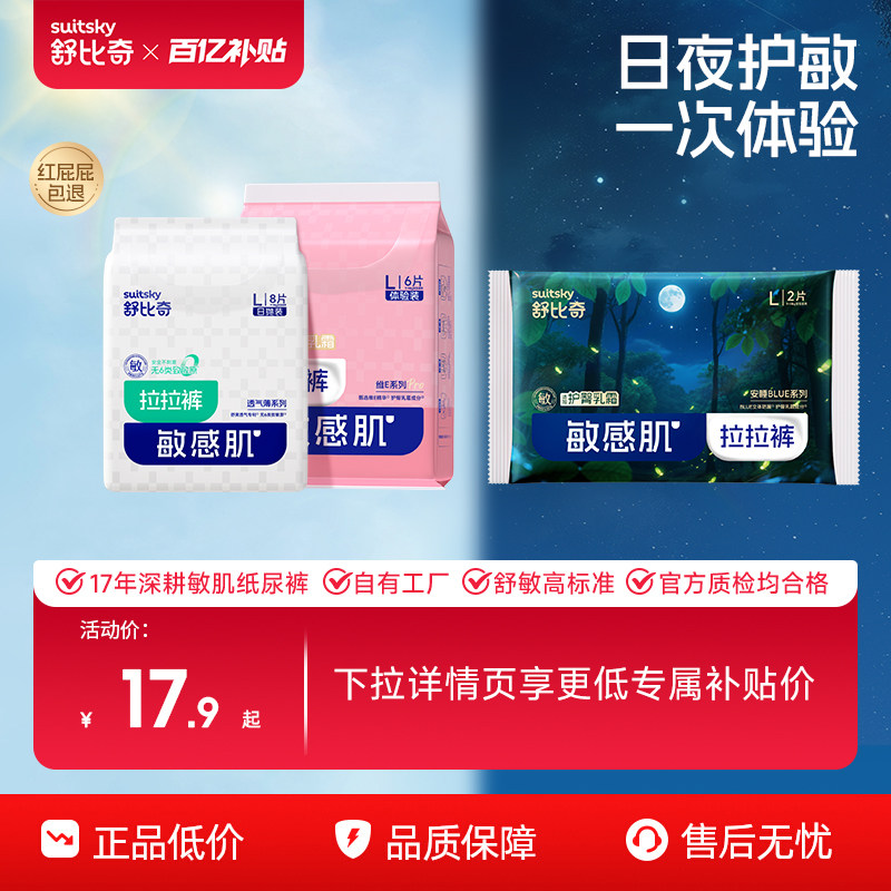 【百补】舒比奇超薄透气纸尿裤维E拉拉裤尿不湿日夜三件套