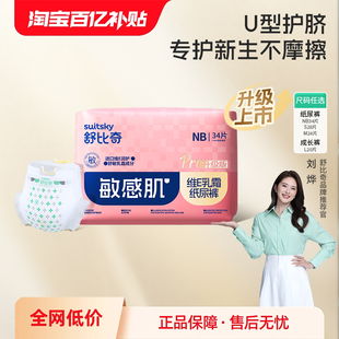 NB拉拉裤 Pro纸尿裤 舒比奇维E 尿不湿mini 百亿补贴