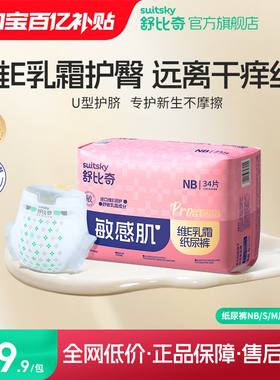 【百亿补贴】舒比奇维E Pro婴儿纸尿裤nb新生儿尿不湿mini拉拉裤L