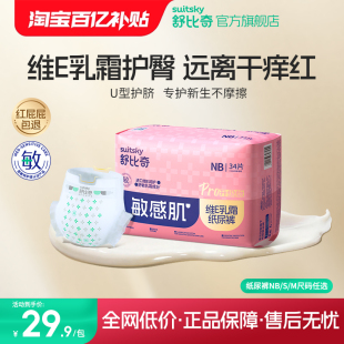 nb新生儿尿不湿mini拉拉裤 Pro婴儿纸尿裤 舒比奇维E 百亿补贴