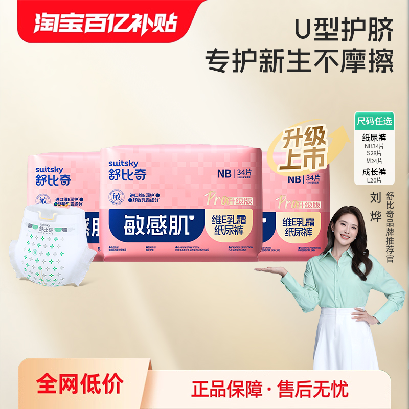 舒比奇新生儿纸尿裤NB-XXL码