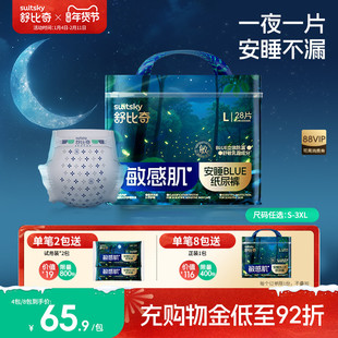 【夜用】舒比奇安睡纸尿裤一整夜拉拉裤大吸量婴儿透气柔软尿不湿